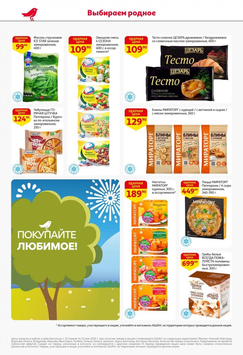 /ashan002_katalog445842 10 