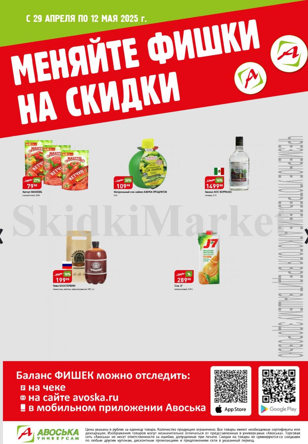/avoska_ceni_v_moskve3587 25 