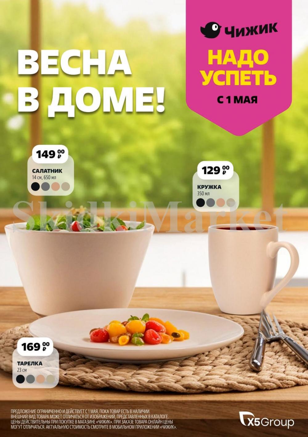 /chigik_skidki_051787 10 