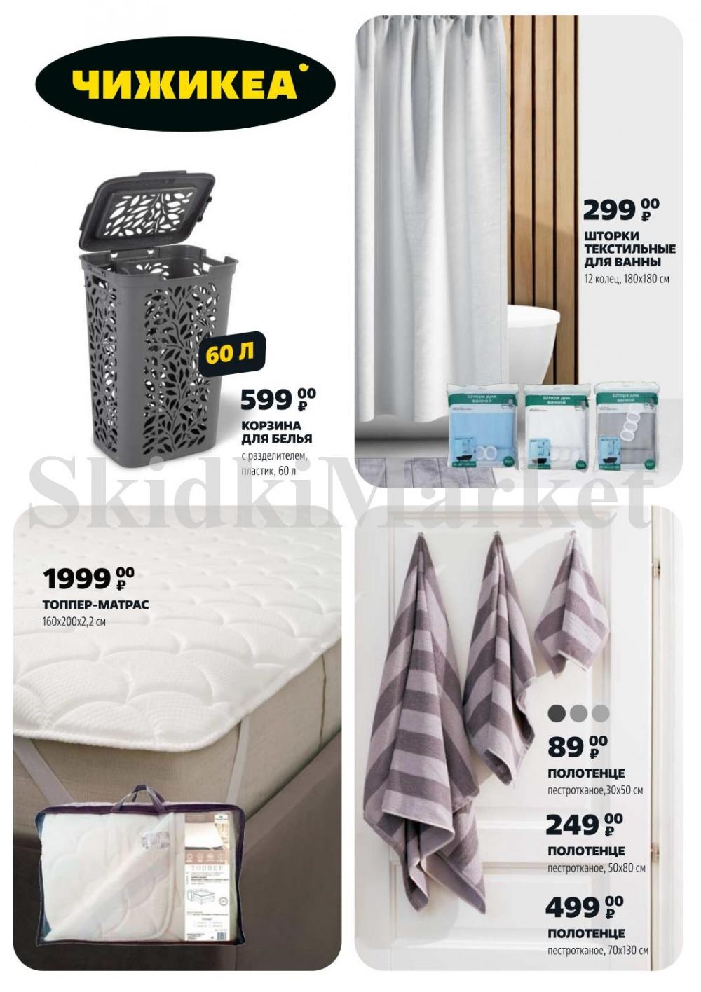 /chigik_skidki_051787 13 