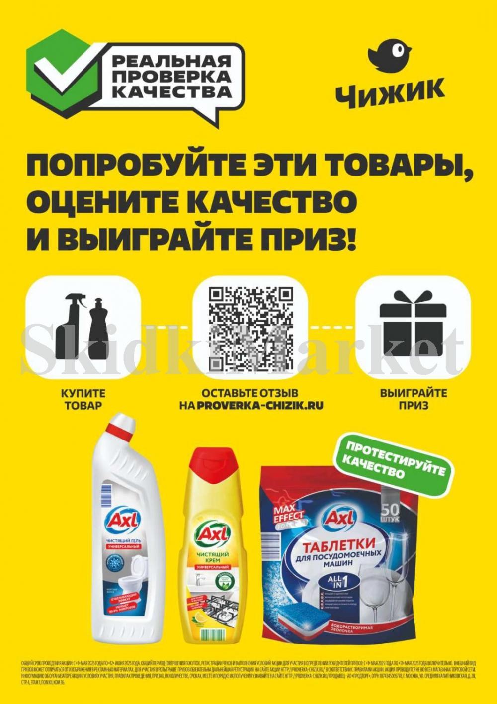 /chigik_skidki_051787 10 