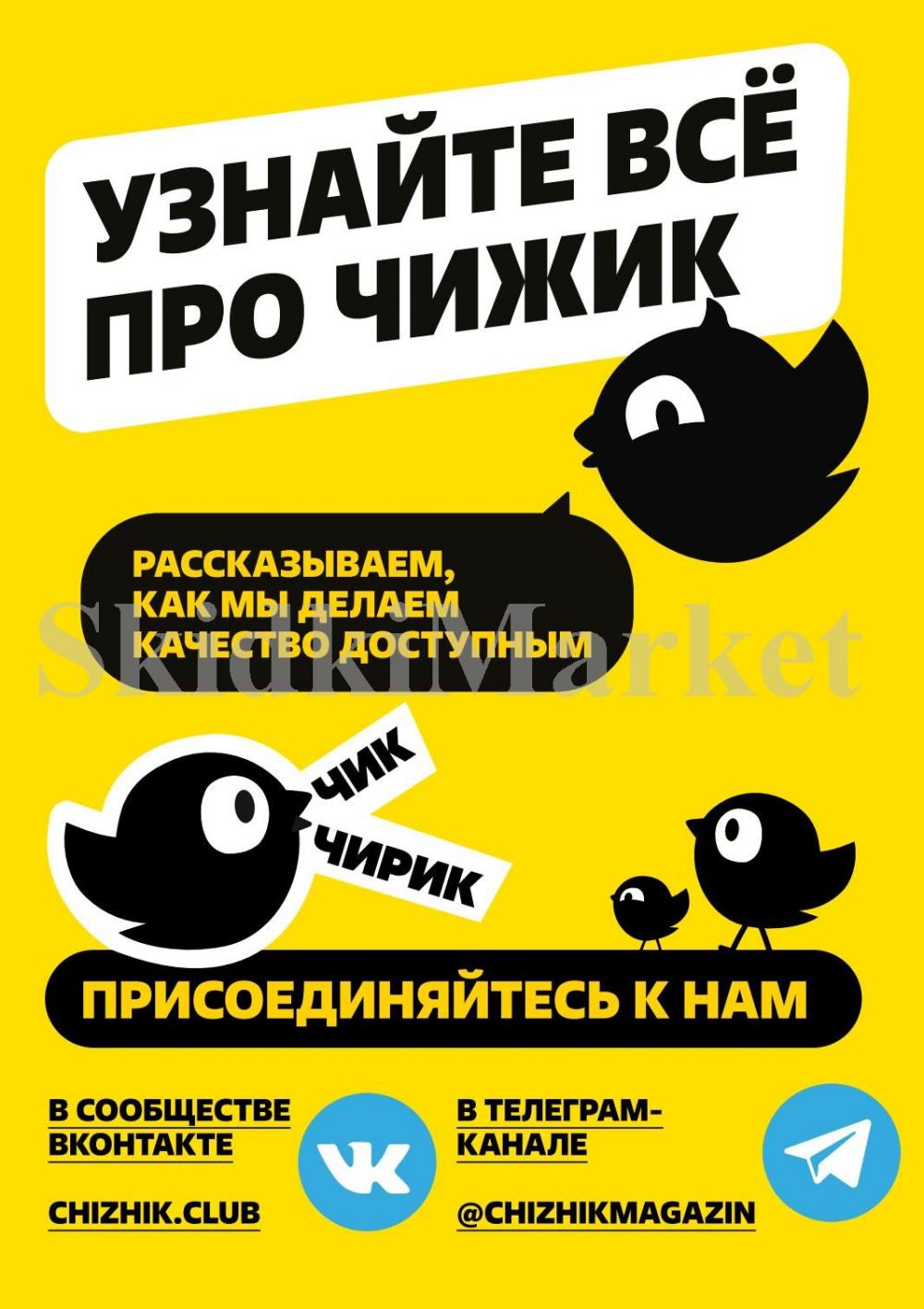 /chigik_skidki_051787 10 