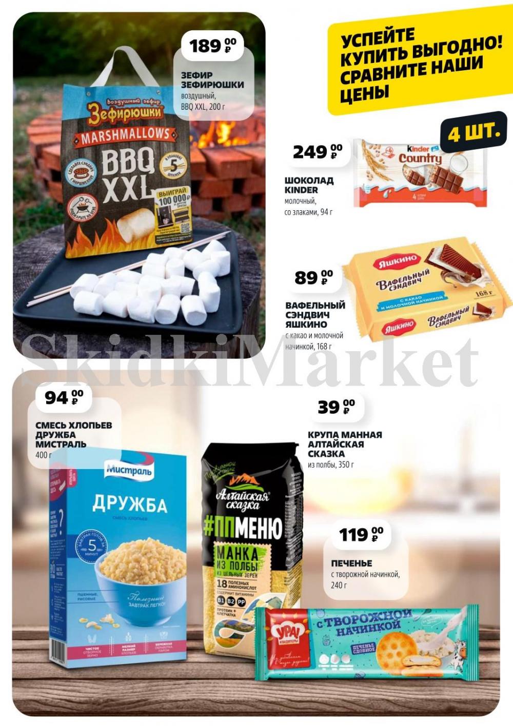 /chigik_skidki_051787 10 