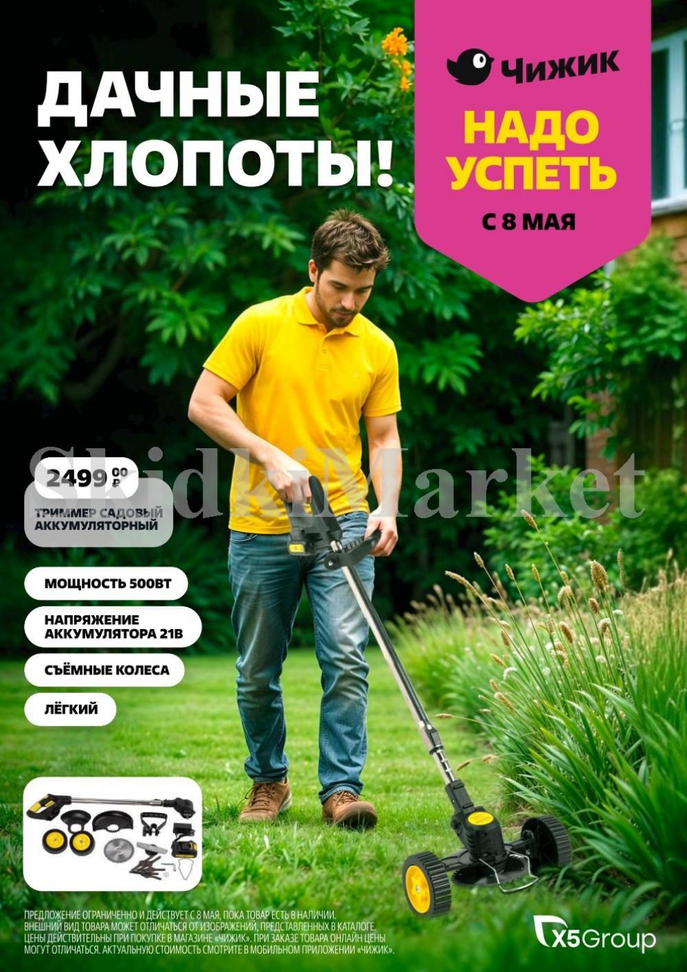 /chigik_skidki_051788 10 