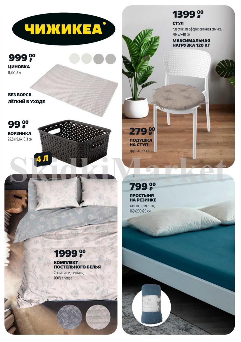 /chigik_skidki_051788 12 