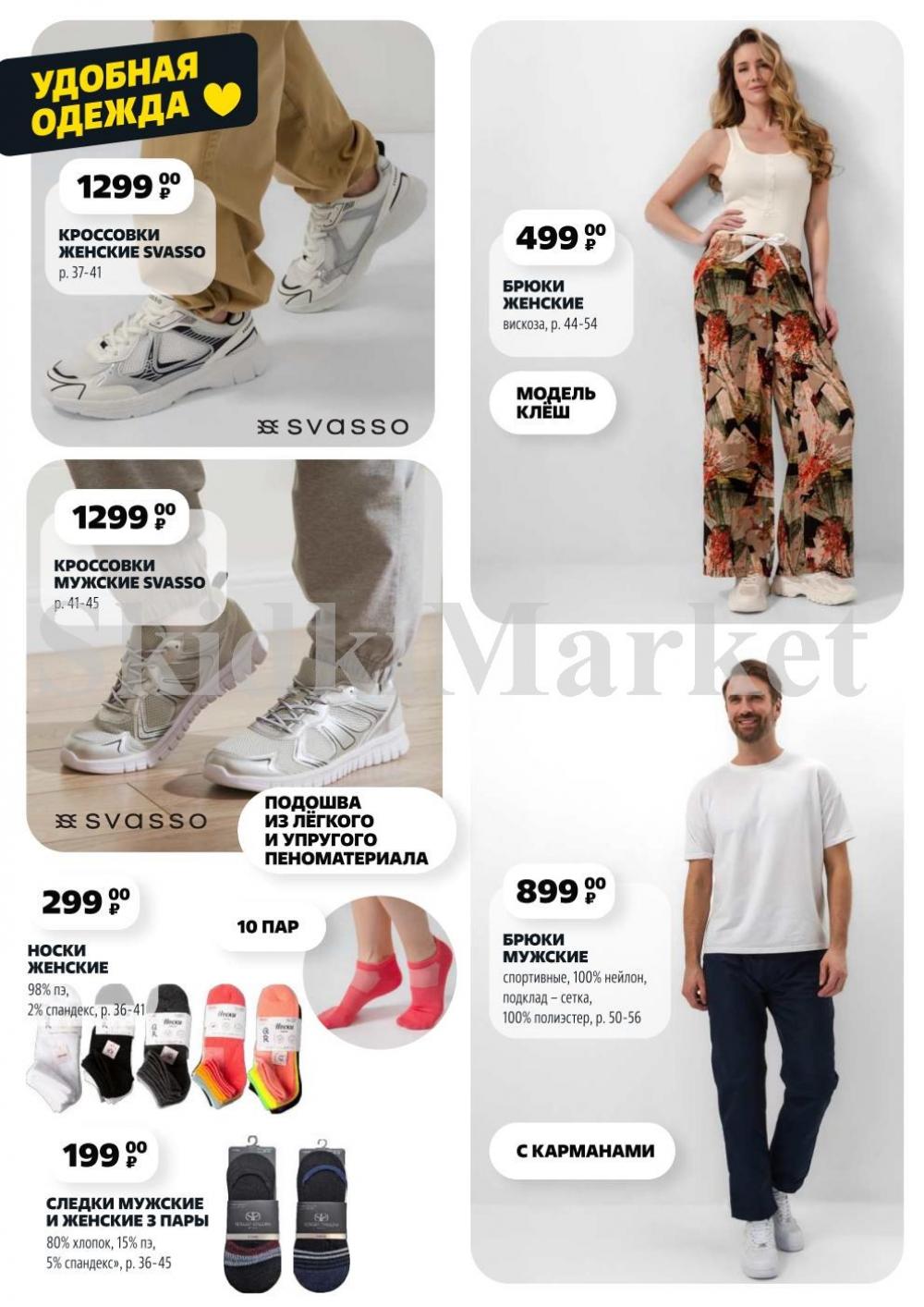 /chigik_skidki_051788 14 
