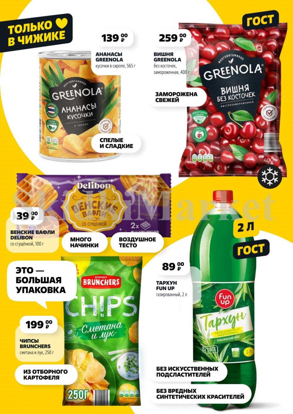 /chigik_skidki_051788 10 