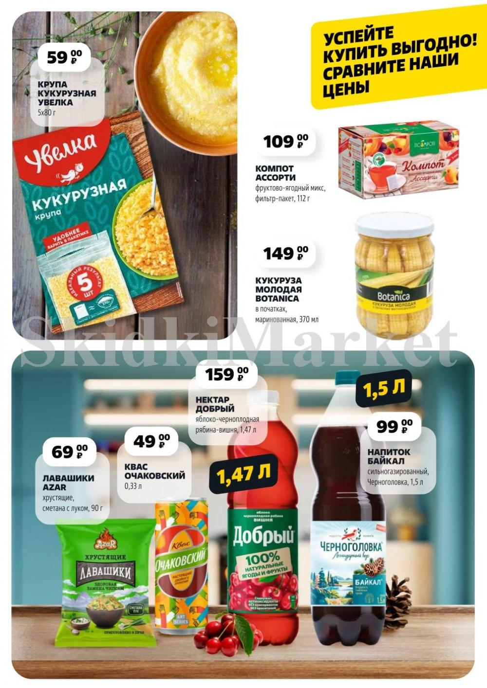 /chigik_skidki_051788 10 
