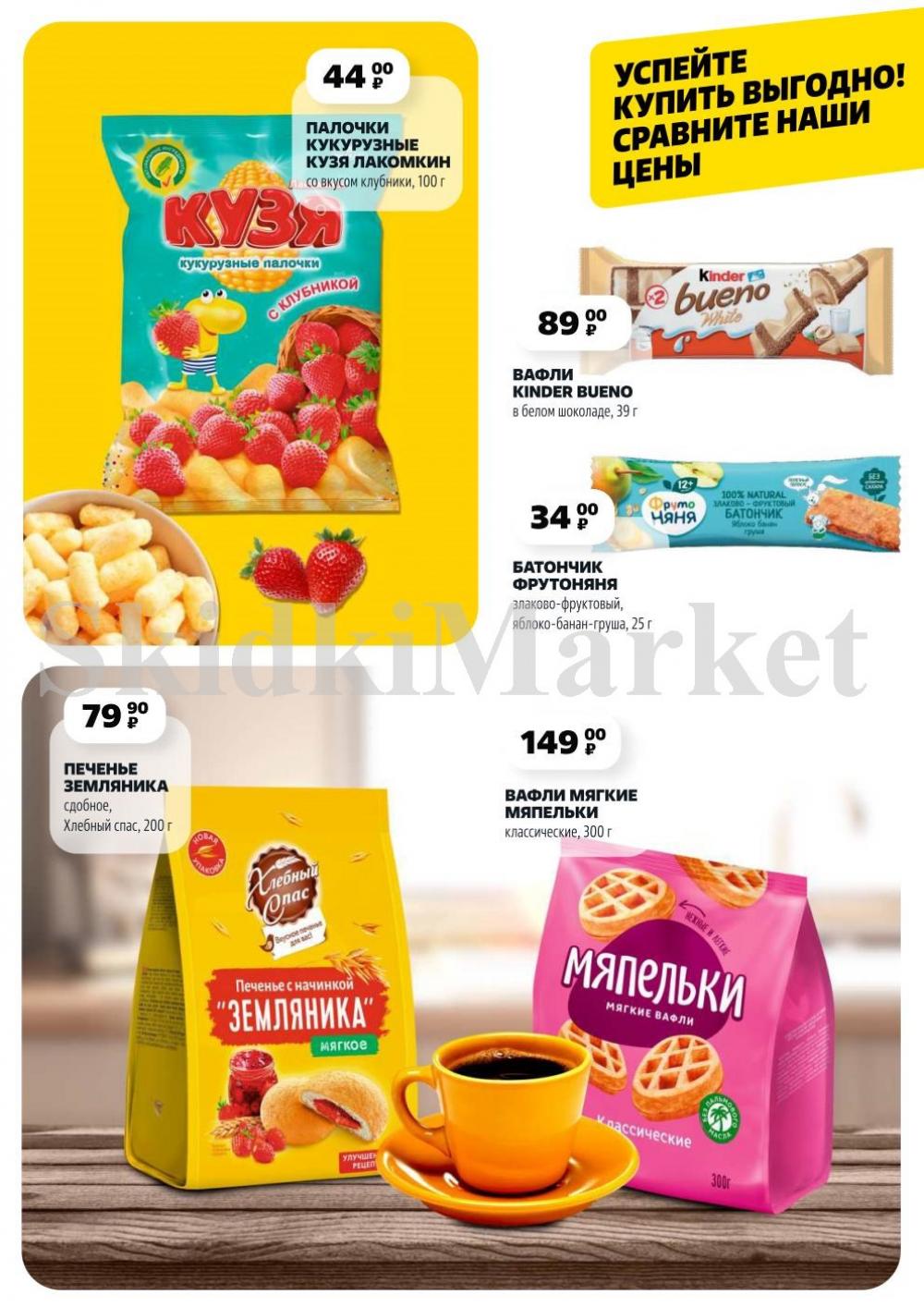 /chigik_skidki_051788 10 