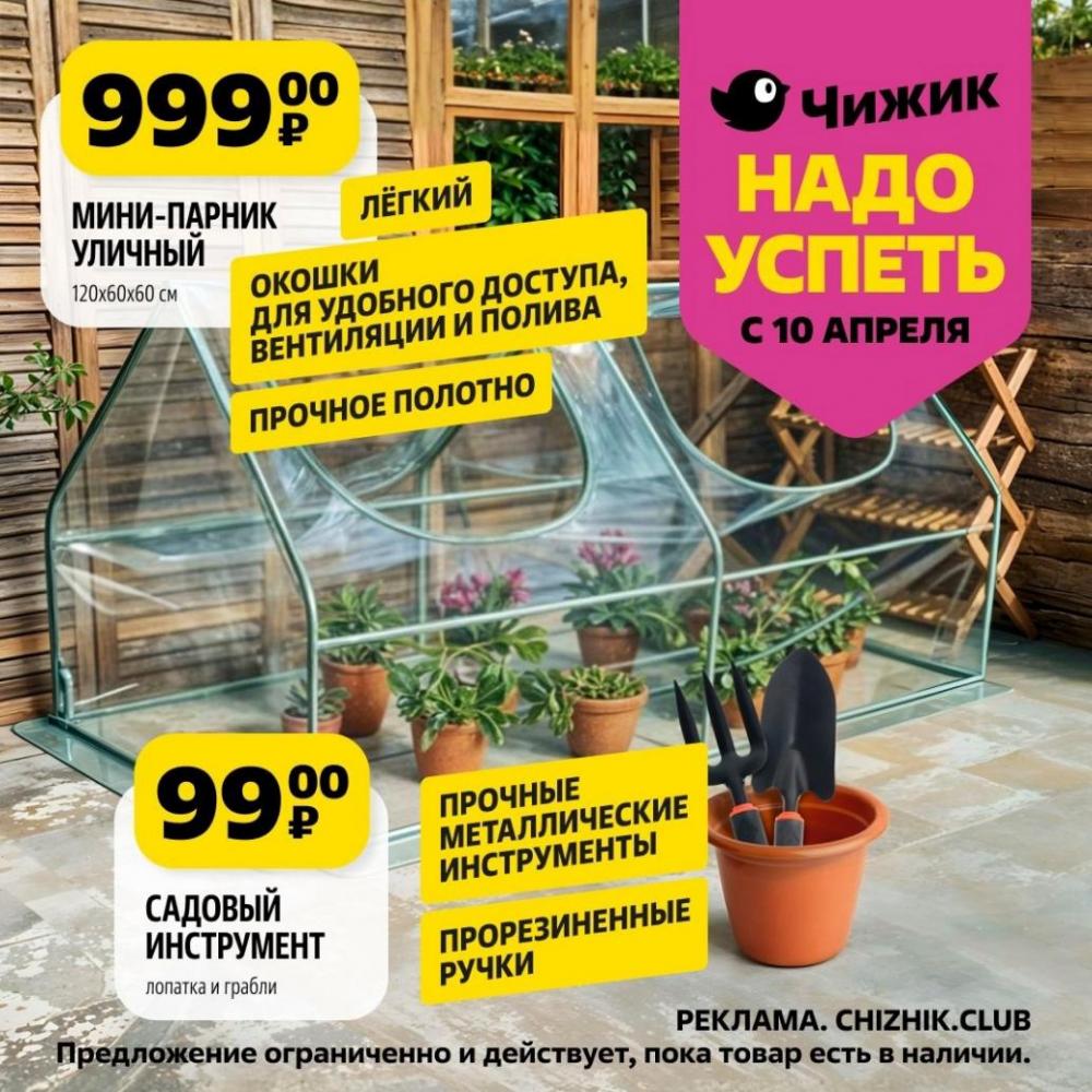 /chigik_skidki_151783 10 