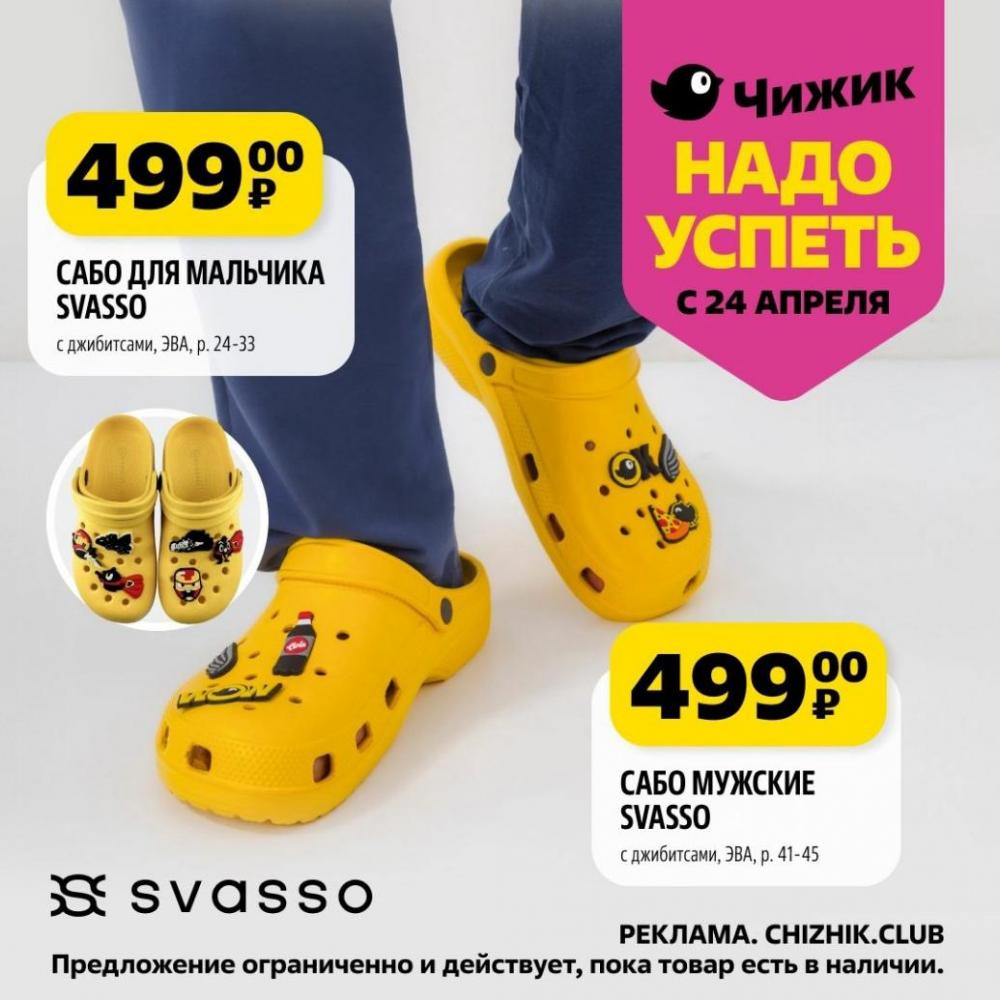 /chigik_skidki_151785 10 