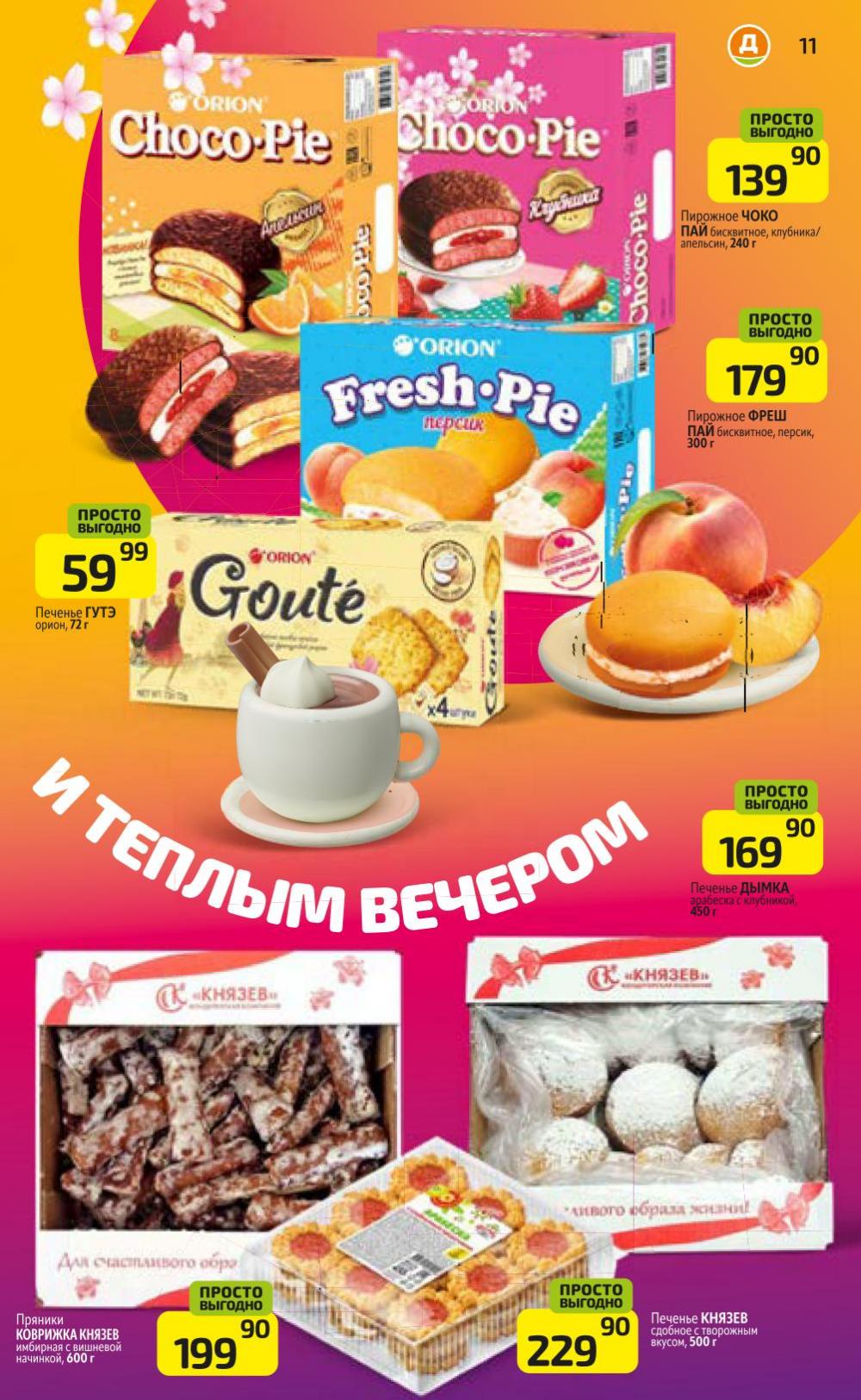 /diksi_katalog_v_moskve714 11 