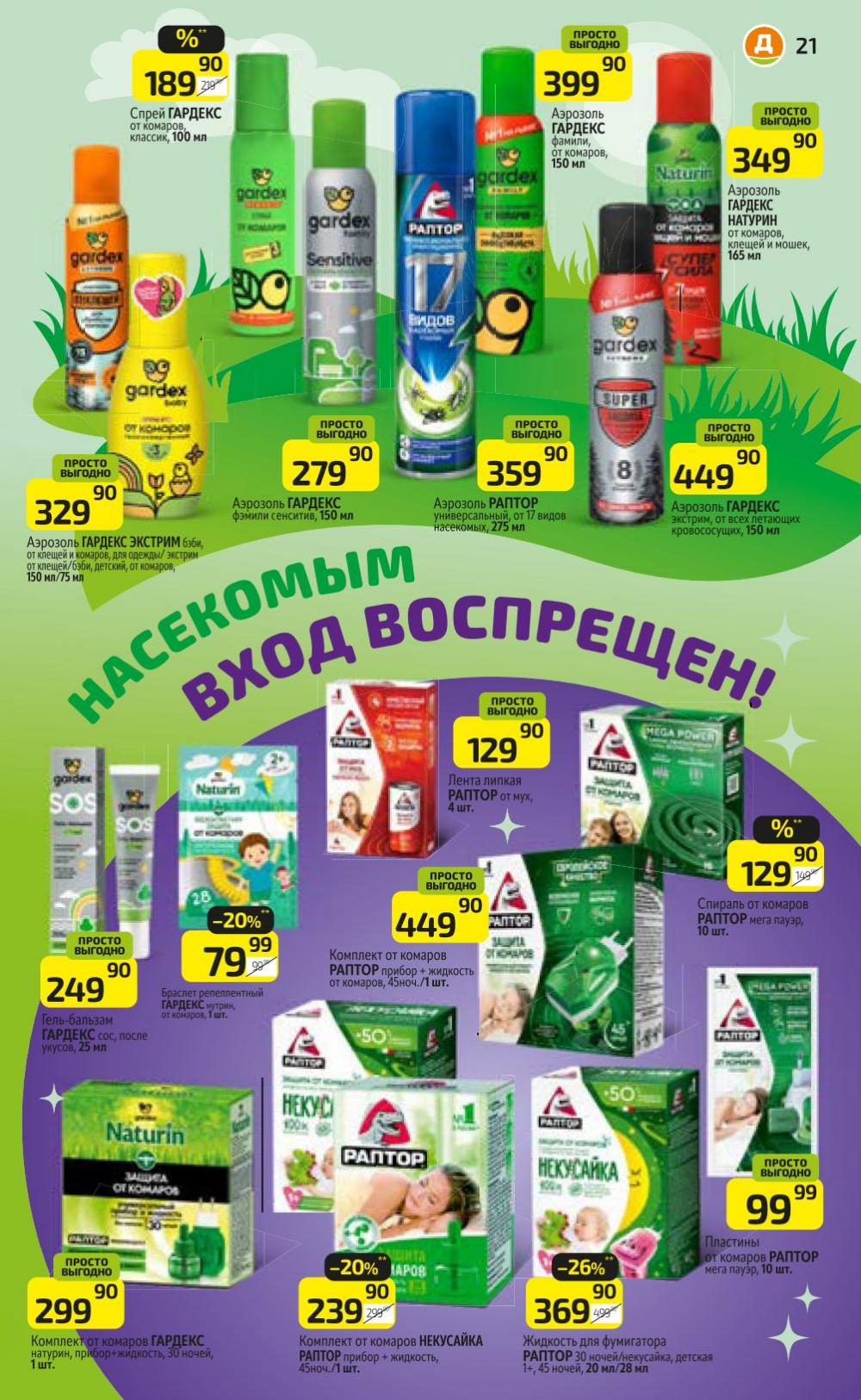 /diksi_katalog_v_moskve714 31 