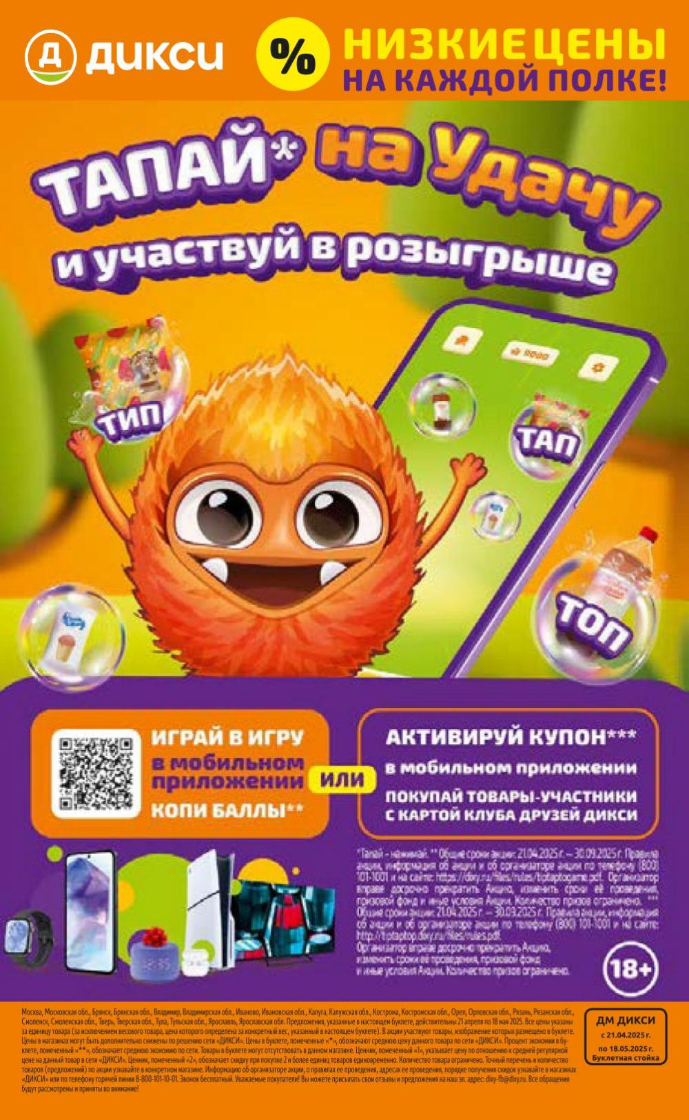 /diksi_katalog_v_moskve714 32 