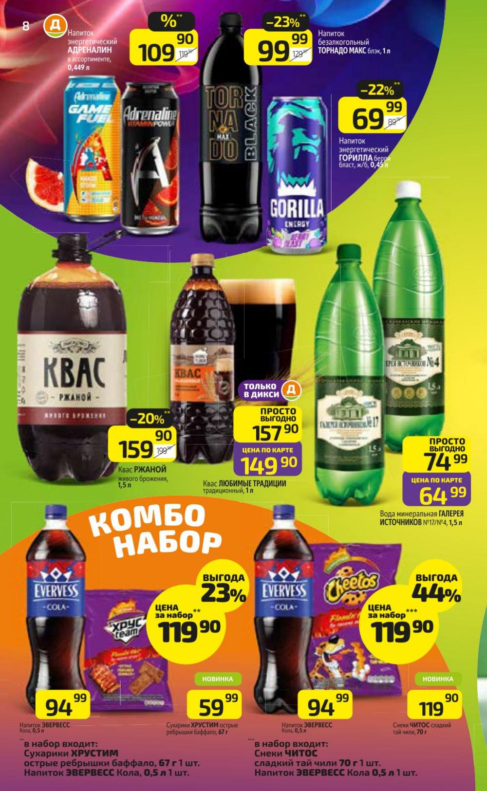 /diksi_katalog_v_moskve714 10 