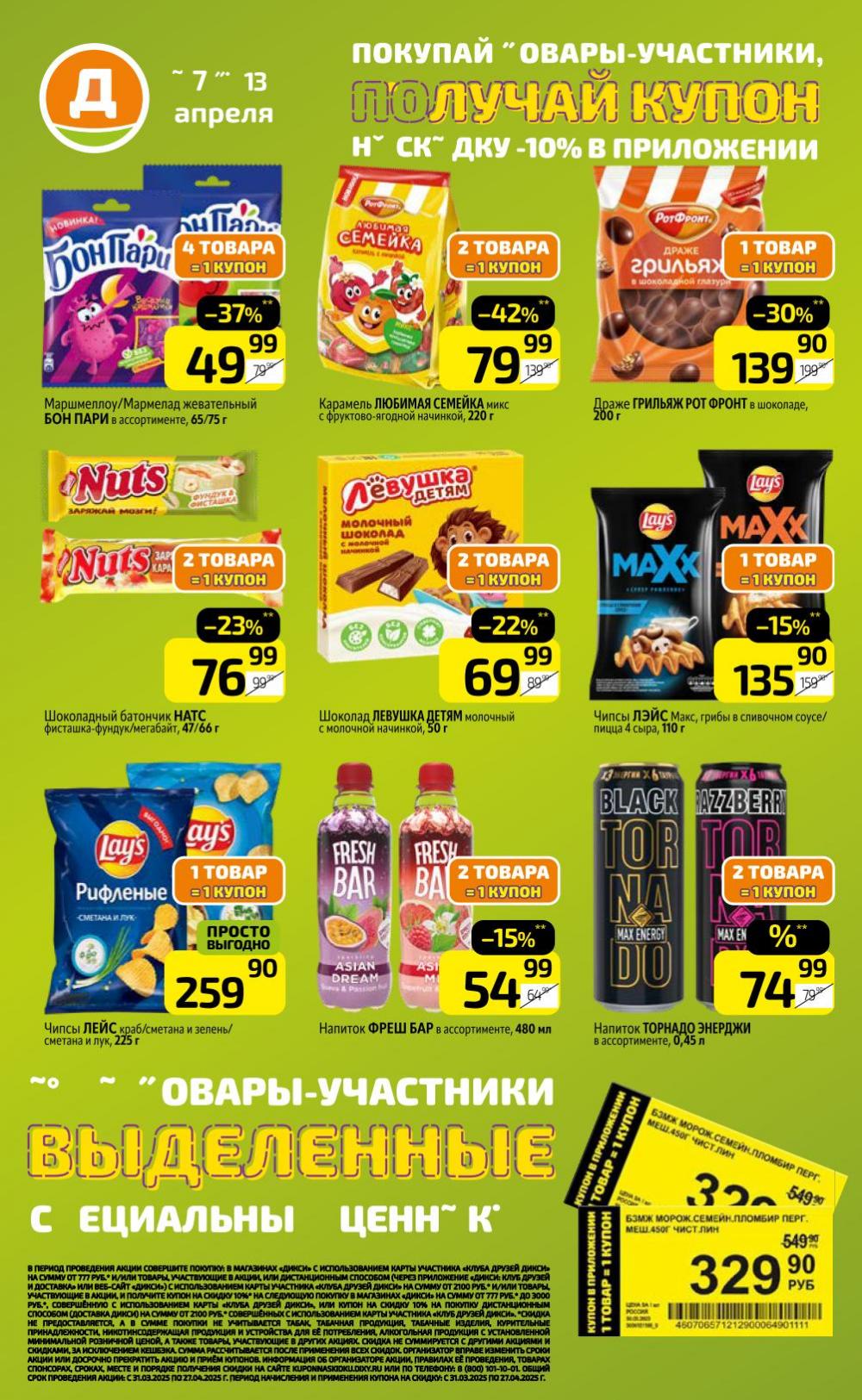 /diksi_katalog_v_moskve749 18 