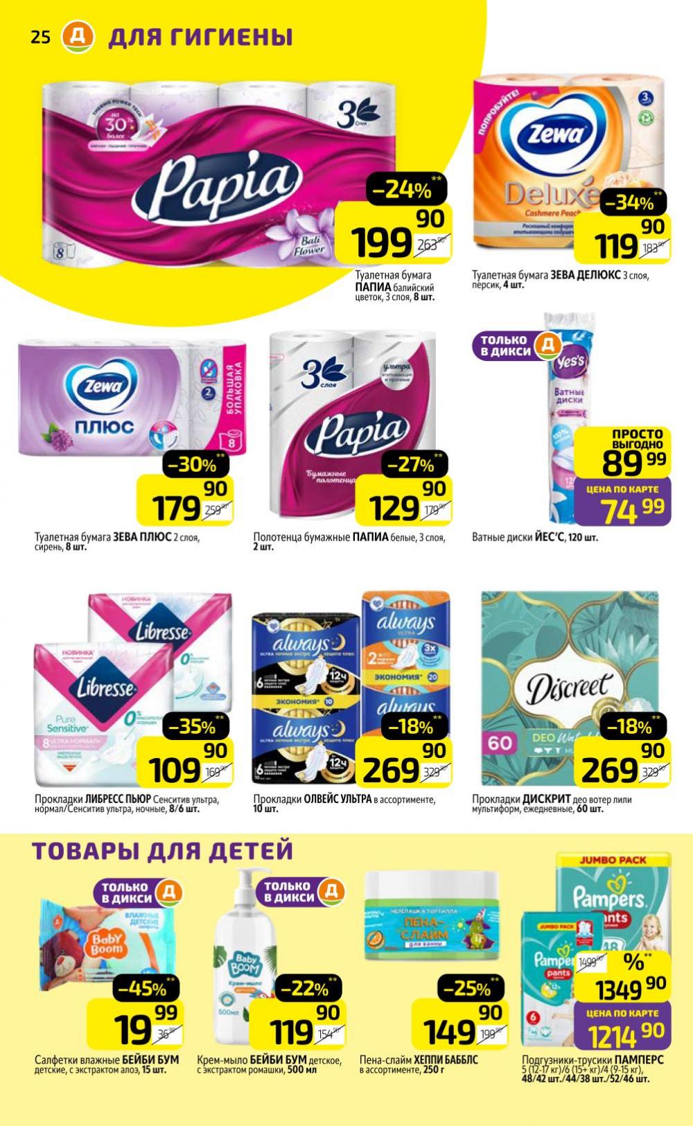 /diksi_katalog_v_moskve752 30 
