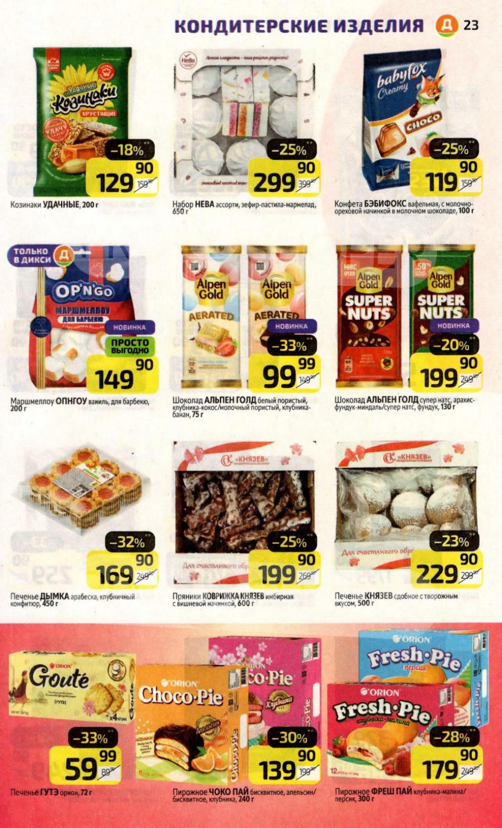 /diksi_katalog_v_moskve753 23 