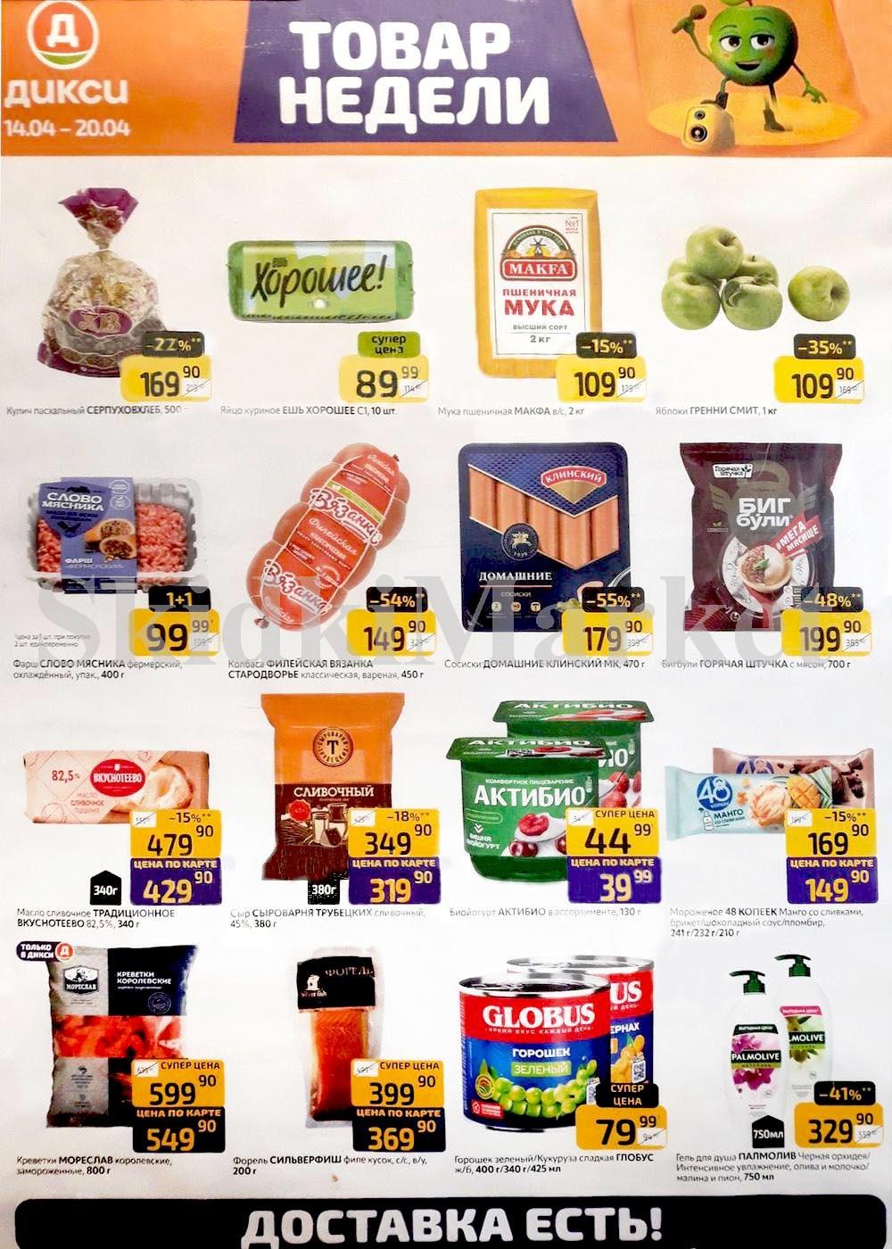 Diksi Katalog V Moskve7544