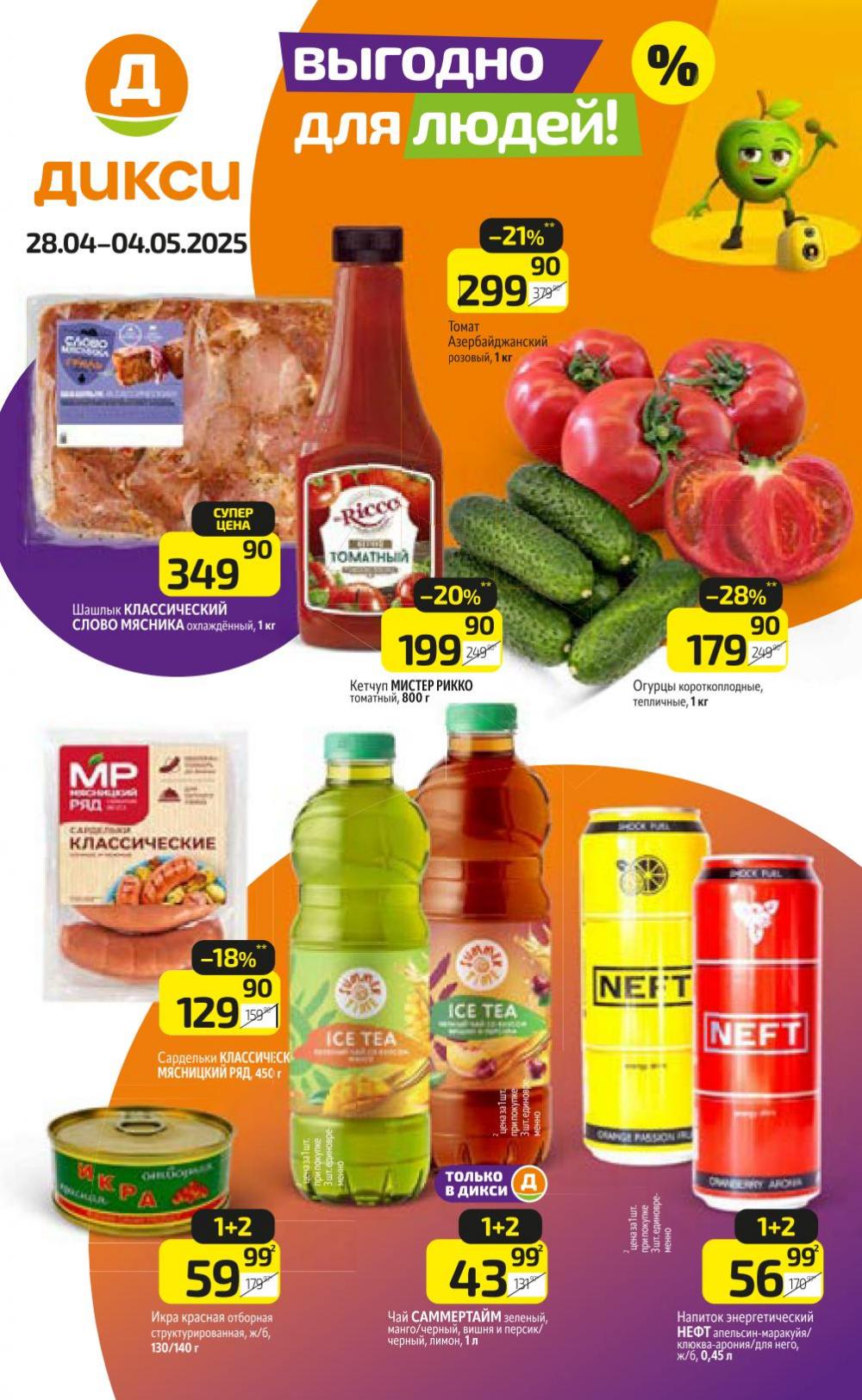 /diksi_katalog_v_moskve755 10 