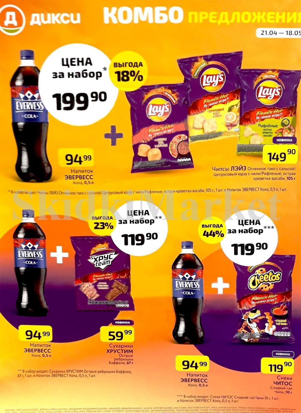 Diksi Katalog V Moskve8600