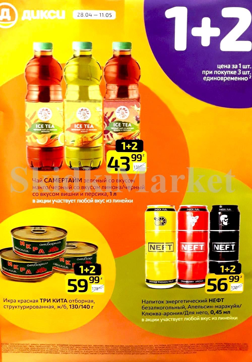Diksi Katalog V Moskve8601