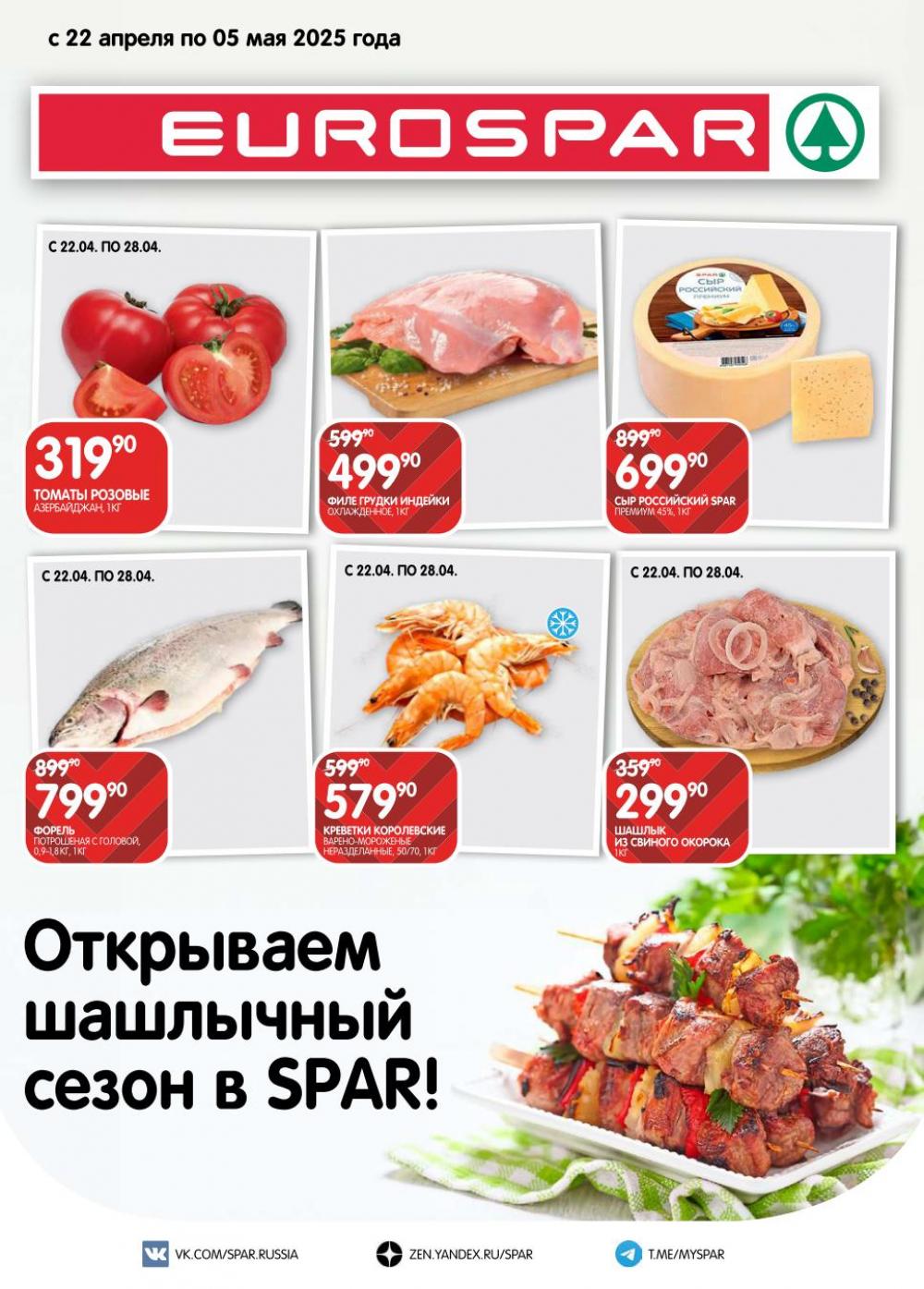 /evrospar_katalog_v_moskve_200 10 