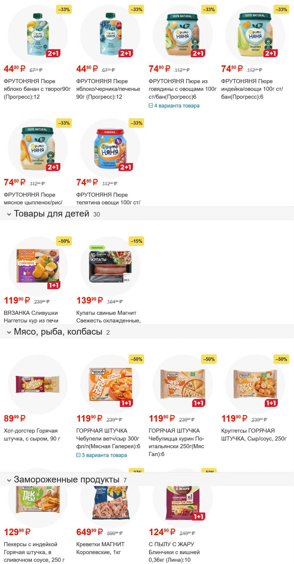 /magnit_gipermarket_kolomna_katalog_101575 10 