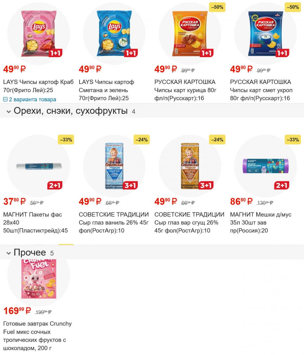 /magnit_gipermarket_kolomna_katalog_101575 10 