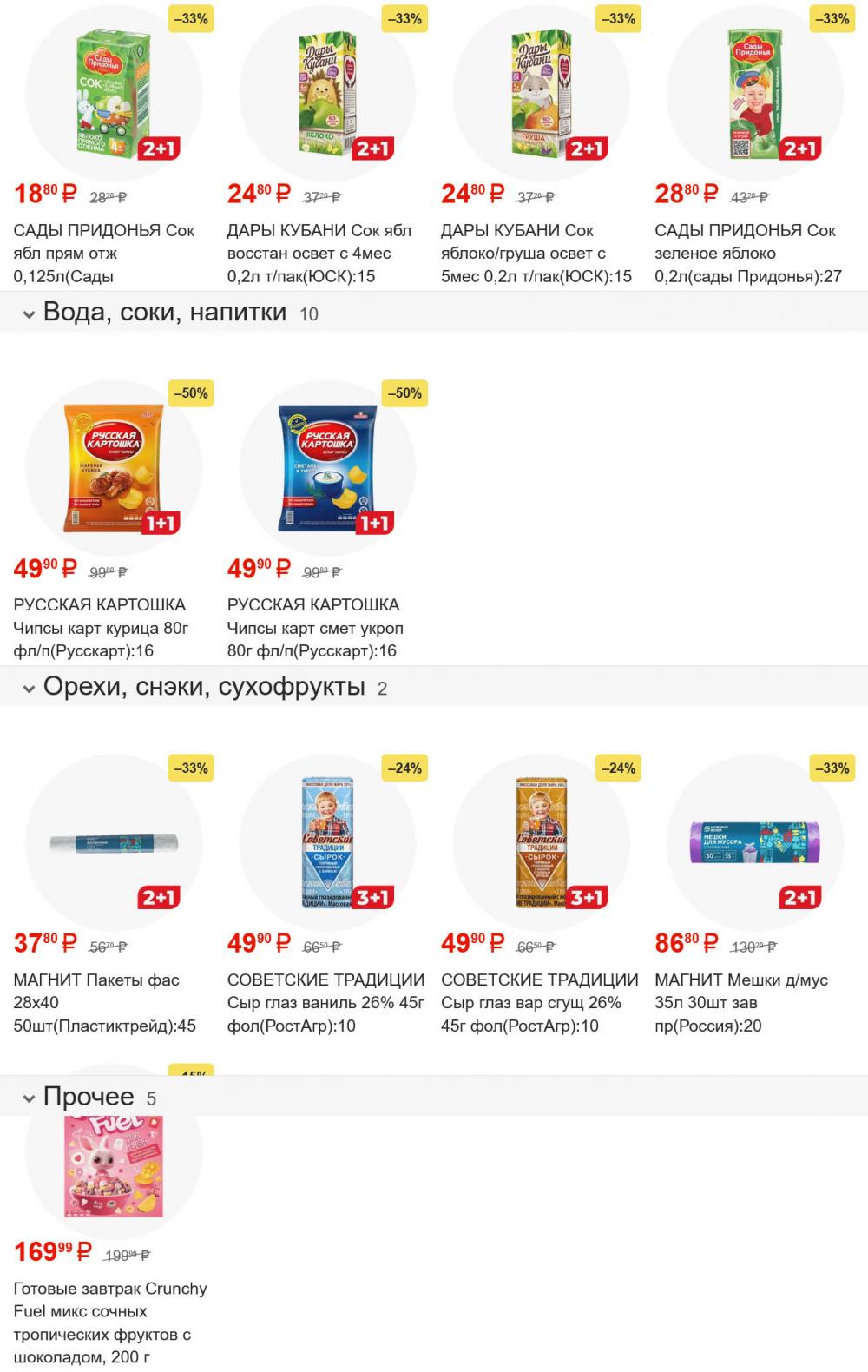 /magnit_gipermarket_kolomna_katalog_101576 10 