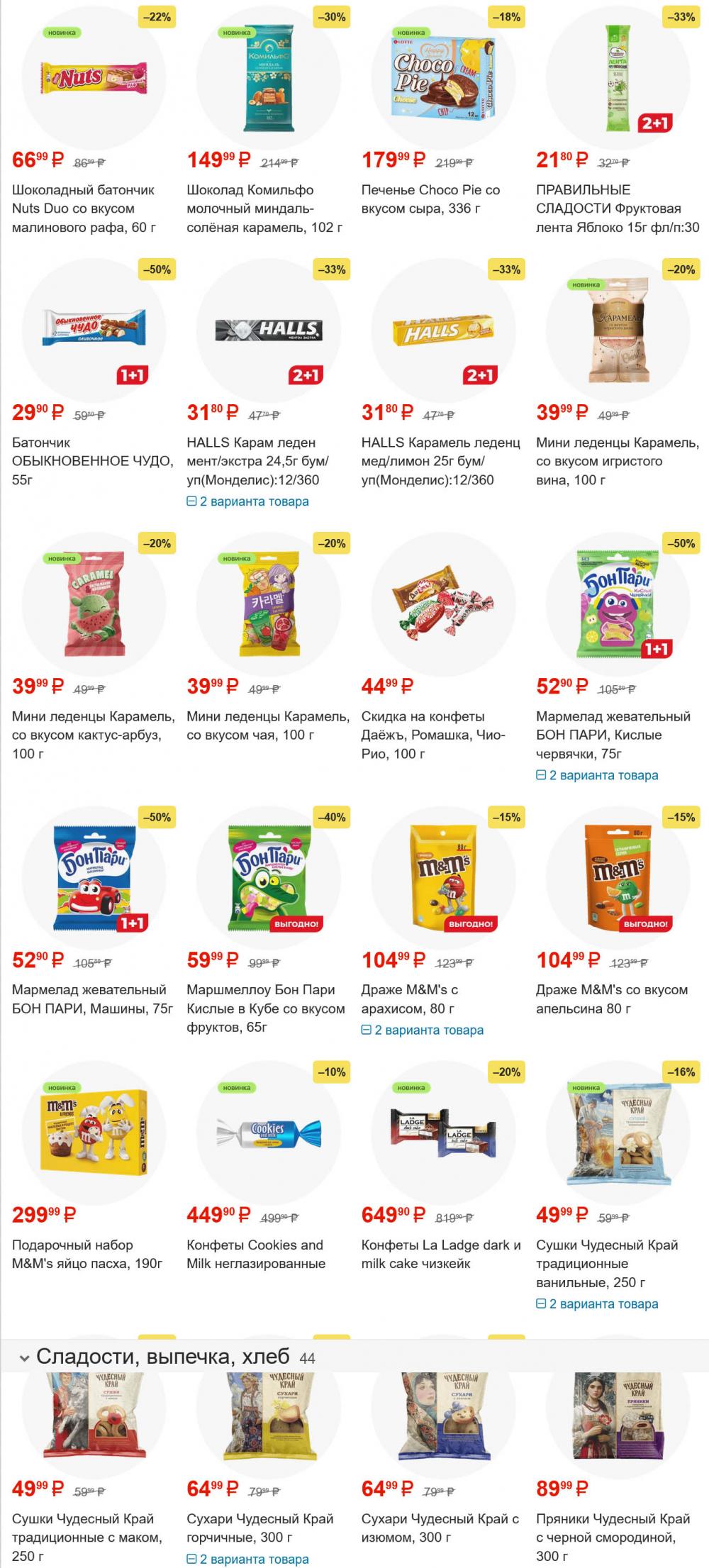 /magnit_gipermarket_kolomna_katalog_101577 10 