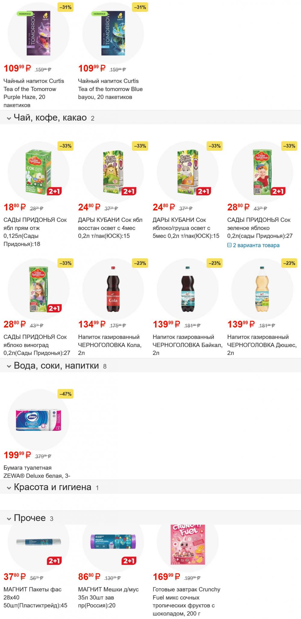 /magnit_gipermarket_kolomna_katalog_101577 10 
