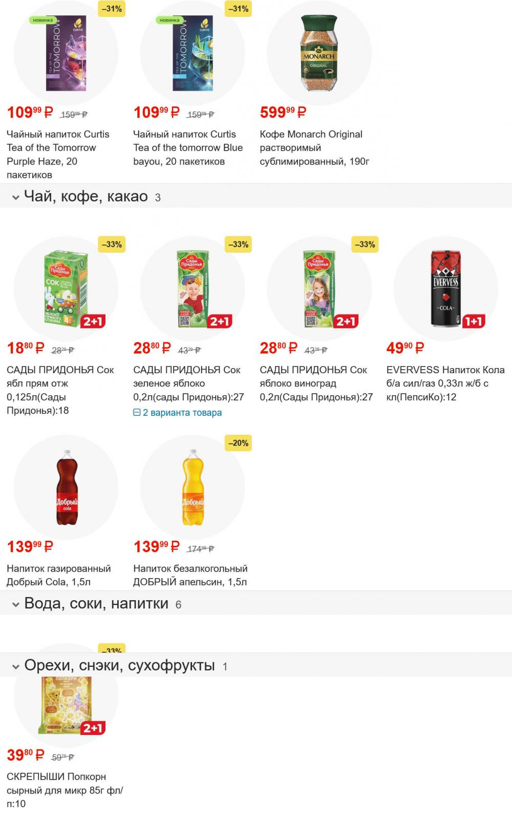 /magnit_gipermarket_kolomna_katalog_101578 10 