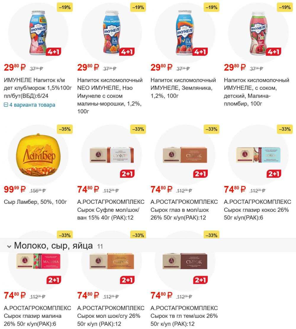/magnit_gipermarket_kolomna_katalog_101579 10 