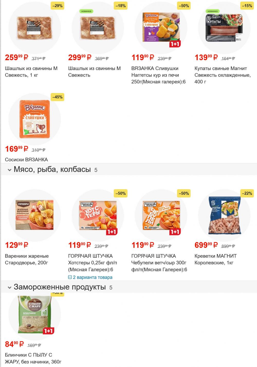 /magnit_gipermarket_kolomna_katalog_101579 10 