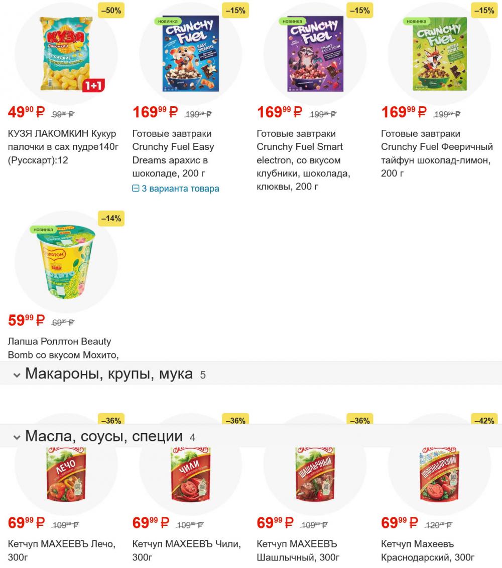/magnit_gipermarket_kolomna_katalog_101579 10 