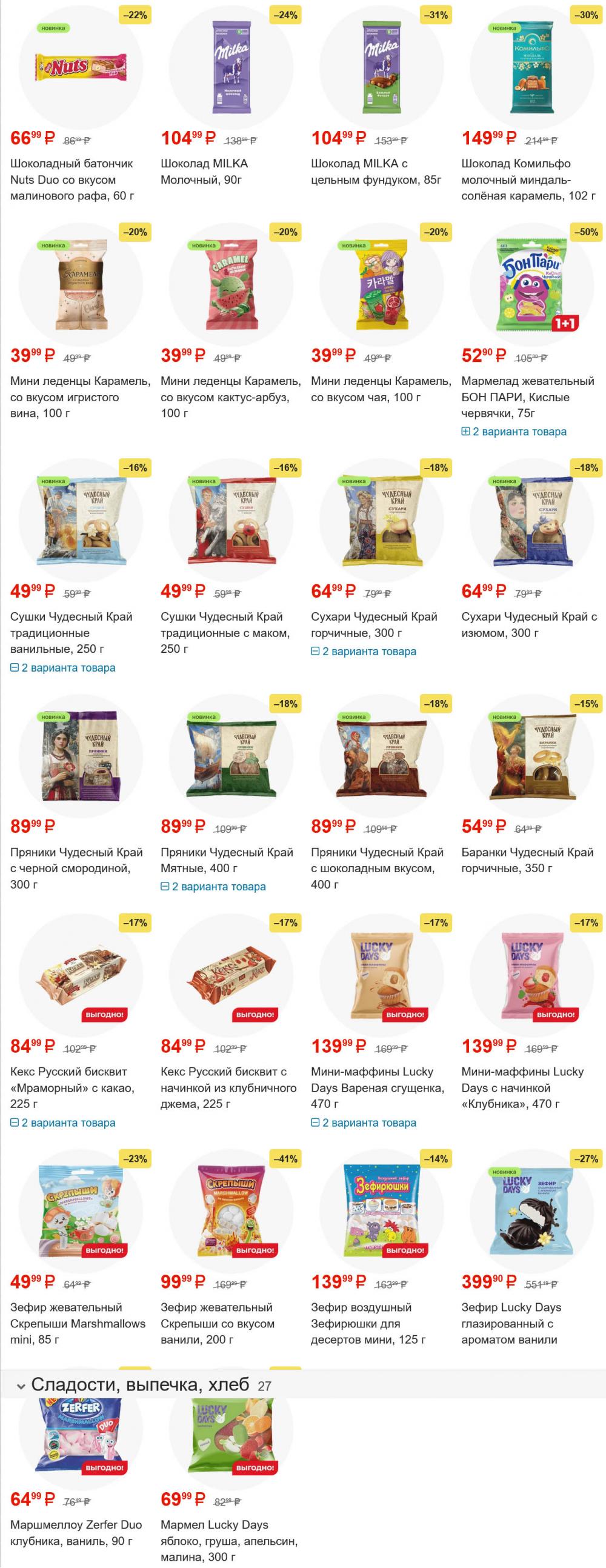 /magnit_gipermarket_kolomna_katalog_101579 10 