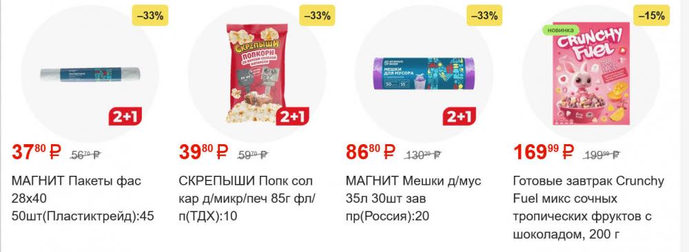 /magnit_gipermarket_kolomna_katalog_101579 10 