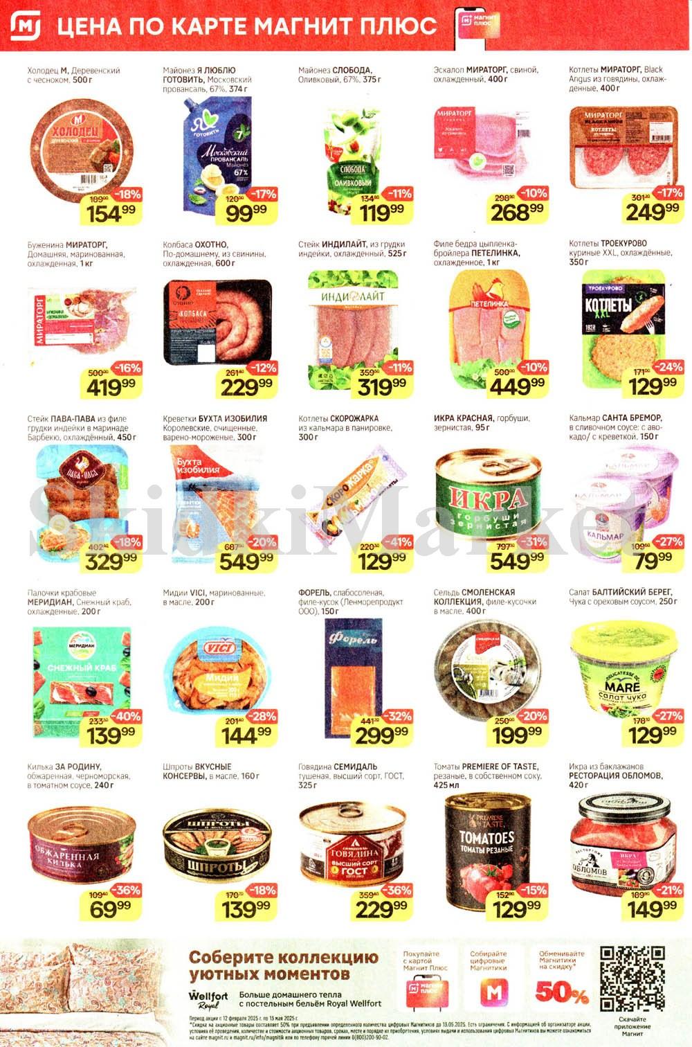 /magnit_kolomna_katalog3_v_moskve_40271 10 