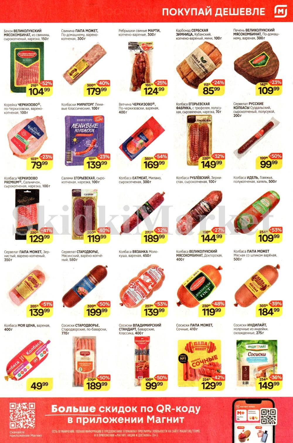 /magnit_kolomna_katalog3_v_moskve_40271 10 