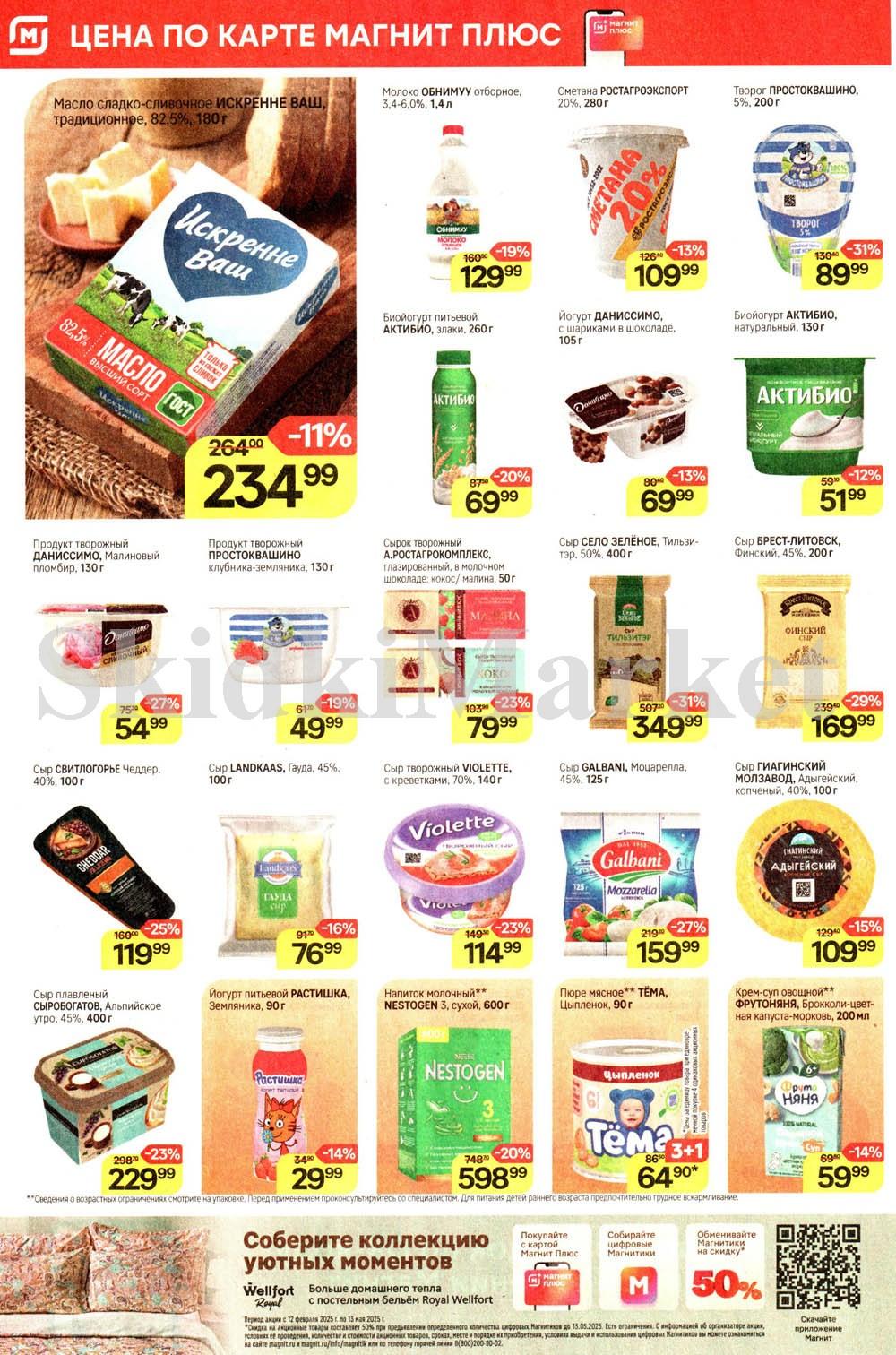/magnit_kolomna_katalog3_v_moskve_40271 10 