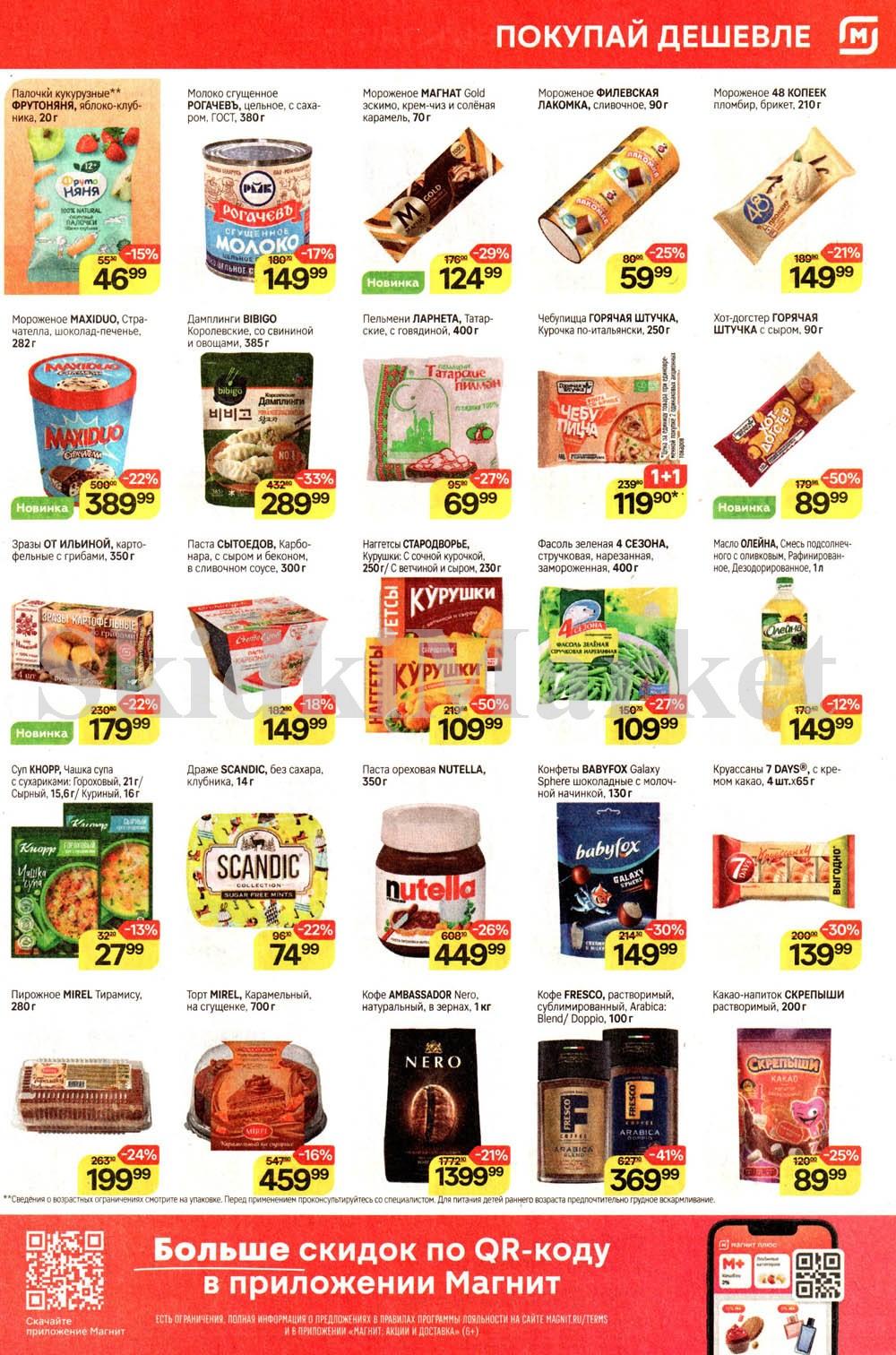 /magnit_kolomna_katalog3_v_moskve_40271 10 