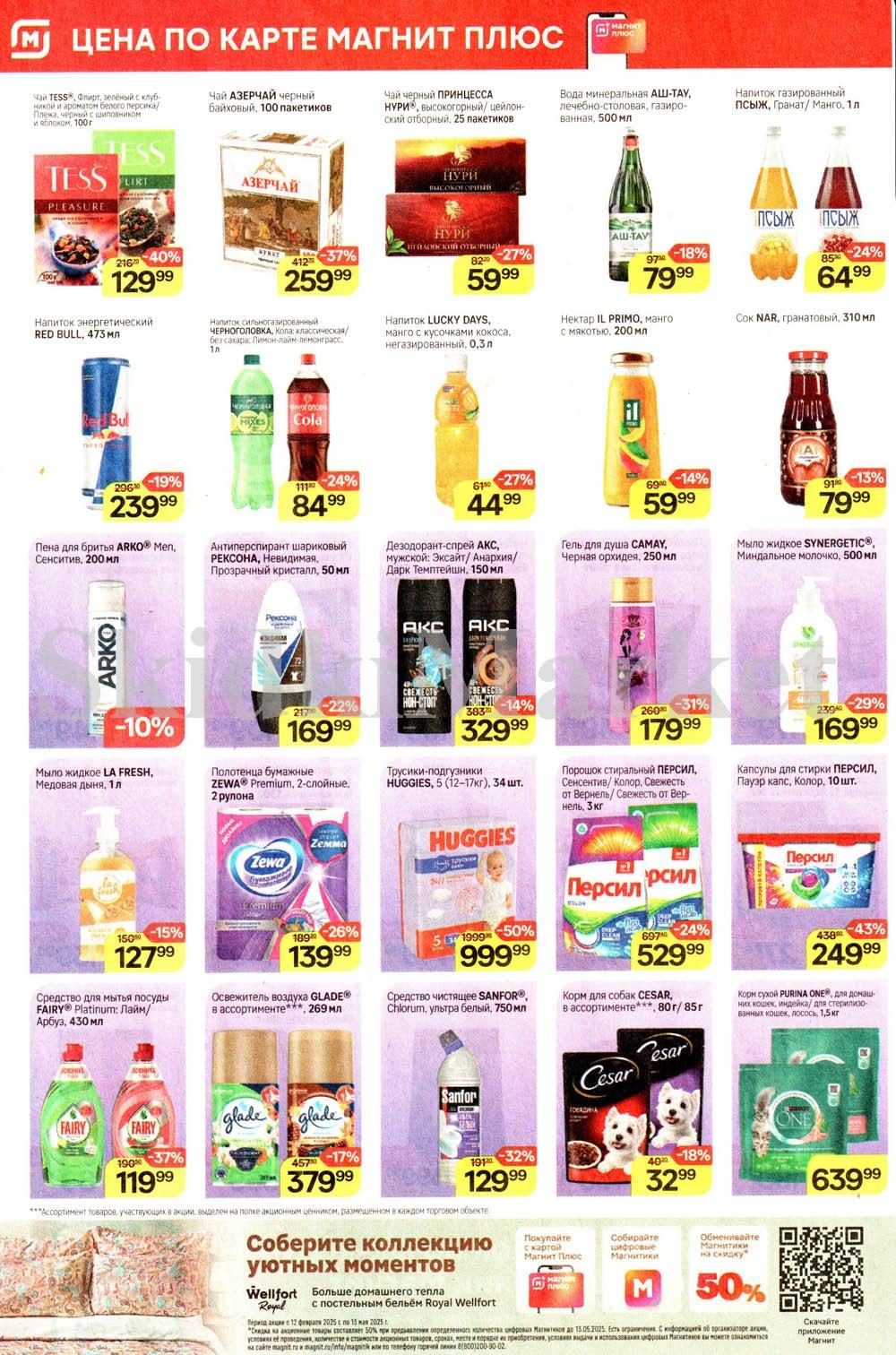 /magnit_kolomna_katalog3_v_moskve_40271 10 