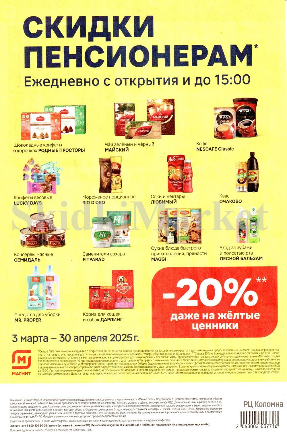 /magnit_kolomna_katalog3_v_moskve_40271 10 