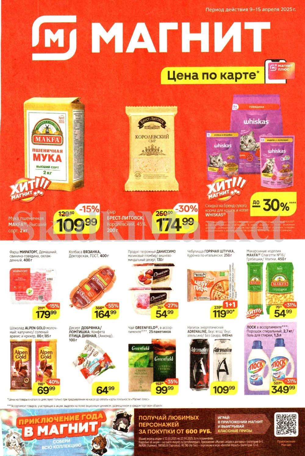 /magnit_kolomna_katalog3_v_moskve_40273 10 