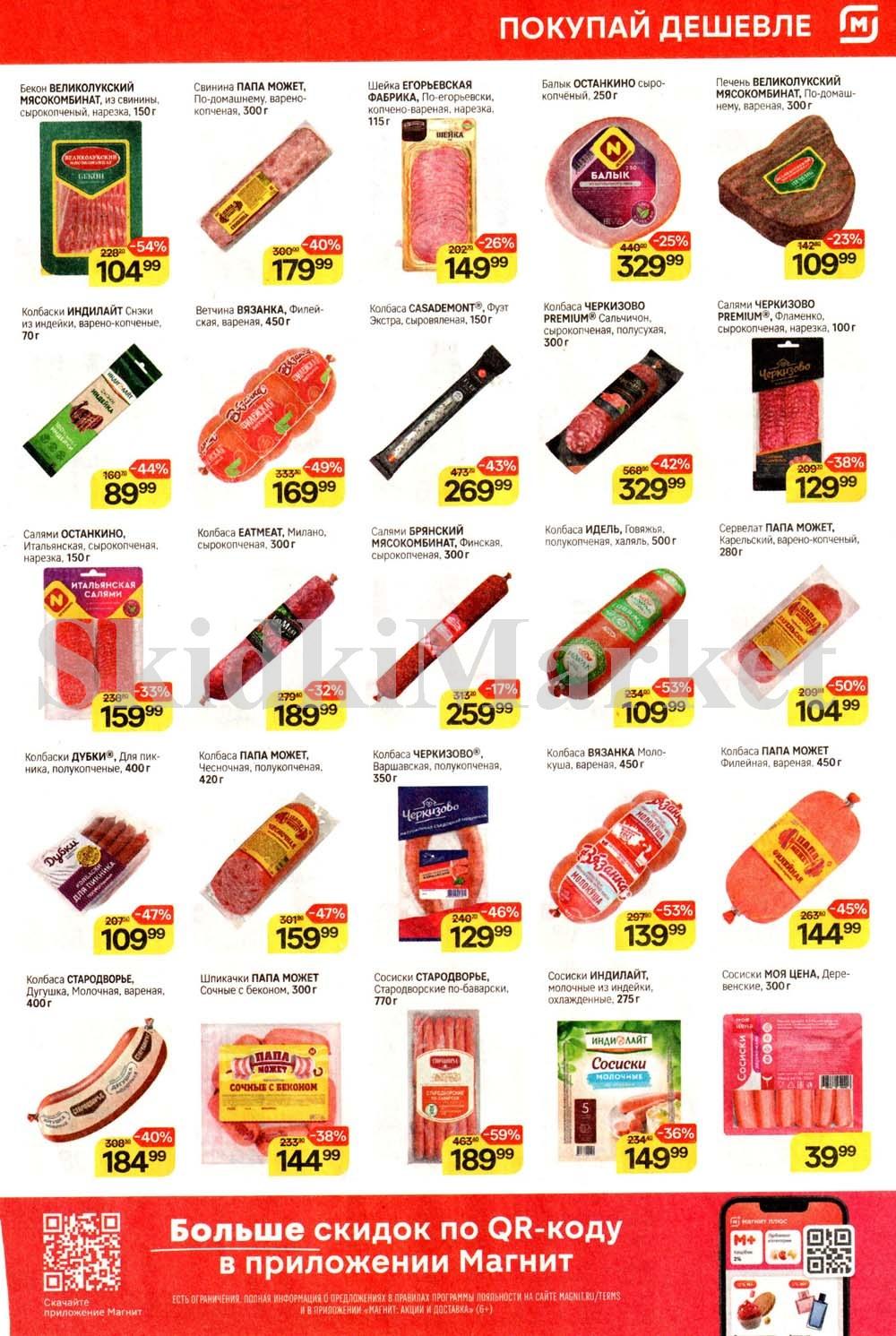 /magnit_kolomna_katalog3_v_moskve_40273 10 