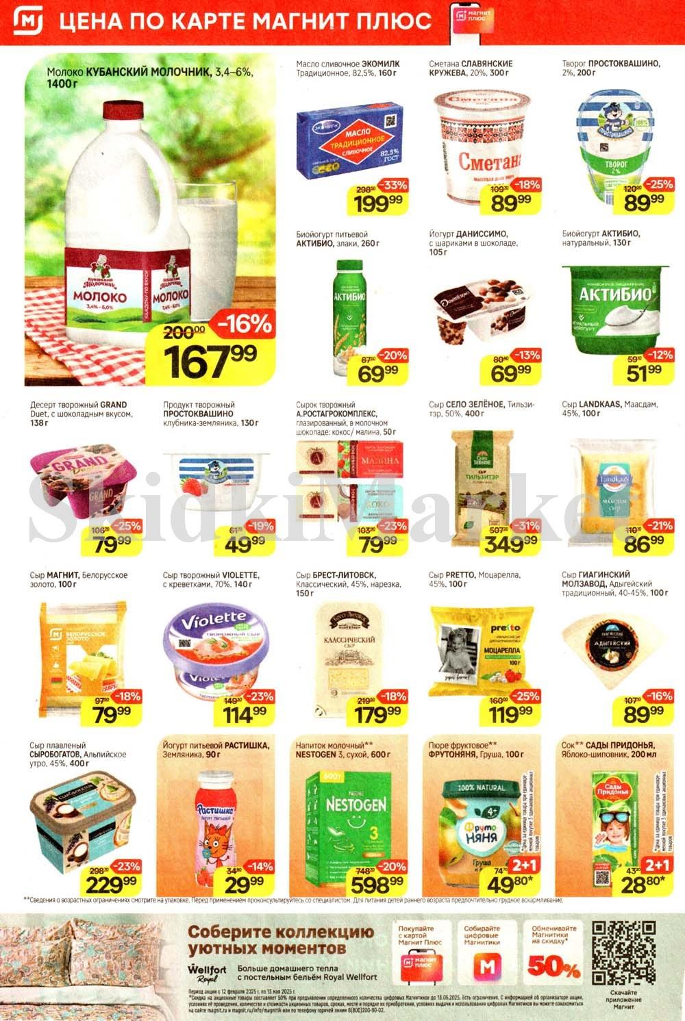 /magnit_kolomna_katalog3_v_moskve_40273 10 