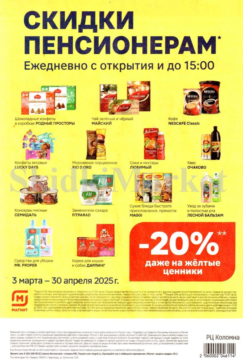 /magnit_kolomna_katalog3_v_moskve_40273 10 
