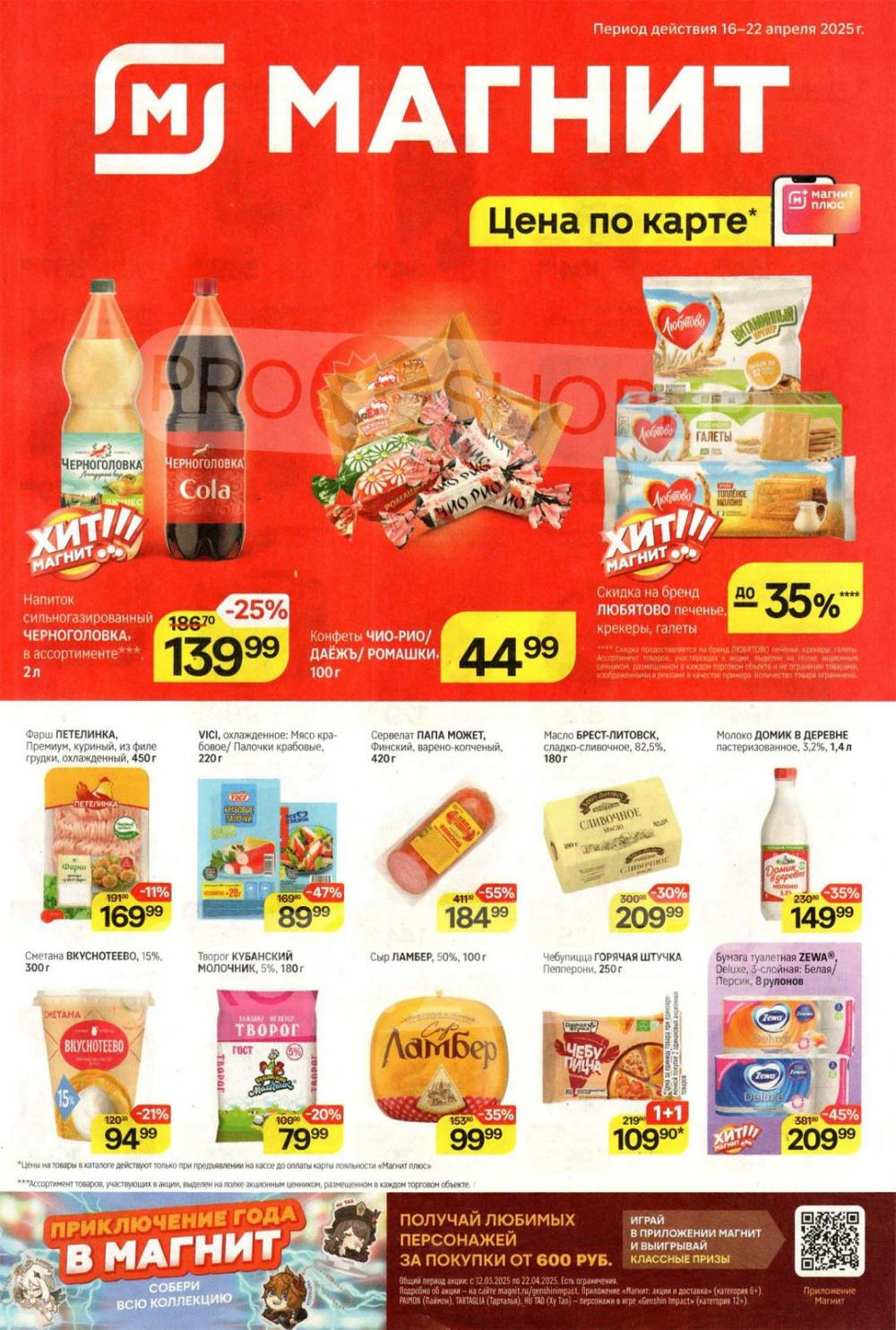 /magnit_kolomna_katalog3_v_moskve_40274 10 