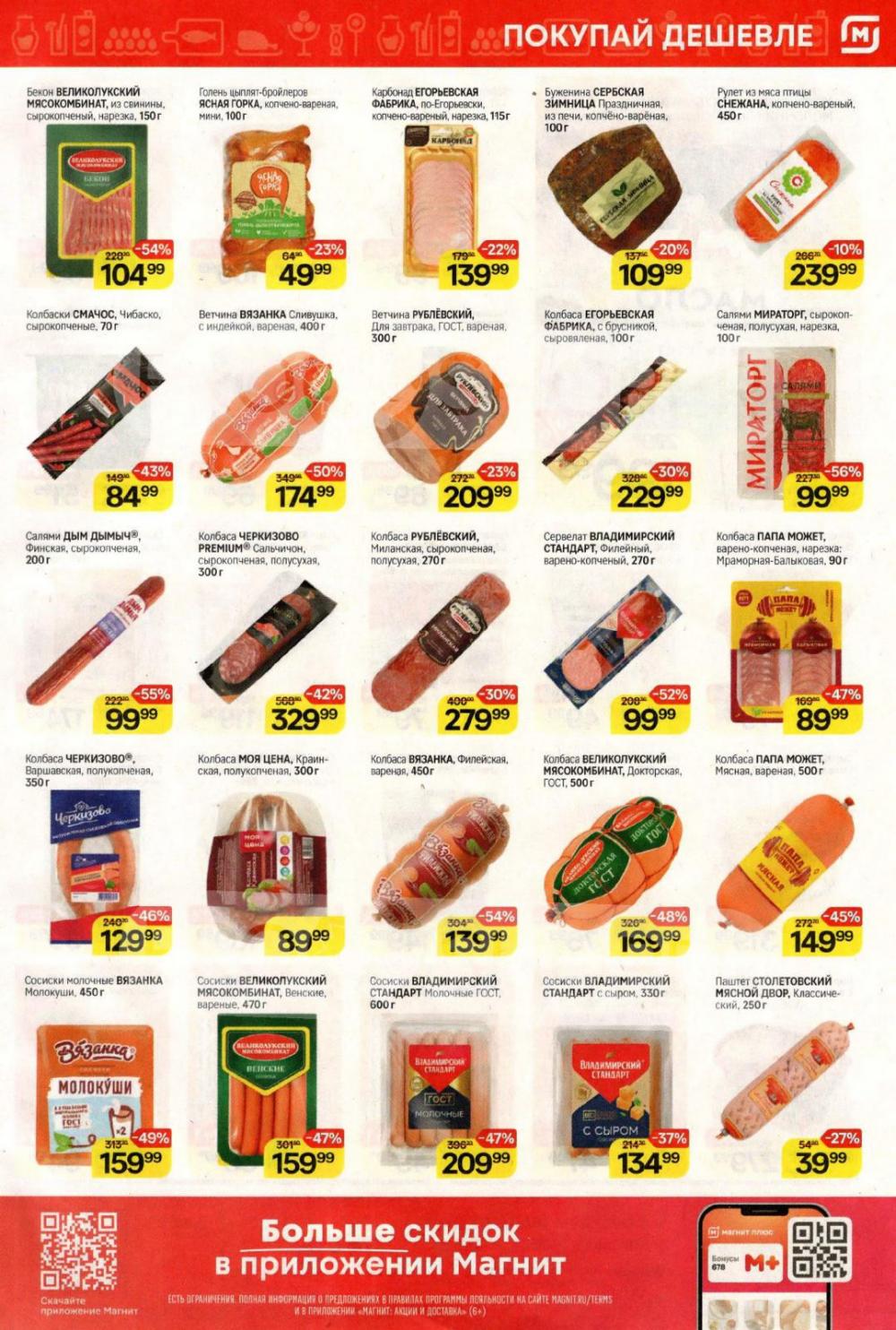 /magnit_kolomna_katalog3_v_moskve_40274 10 